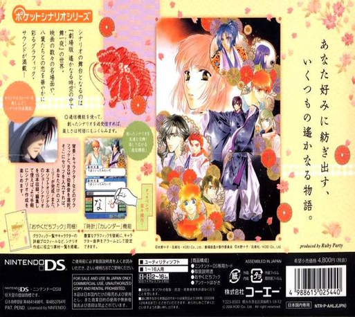 Pocket Scenario Series - Harukanaru Toki no Naka d — Box back