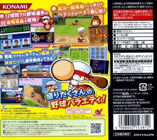 Power Pro Kun Pocket 11 — Box back