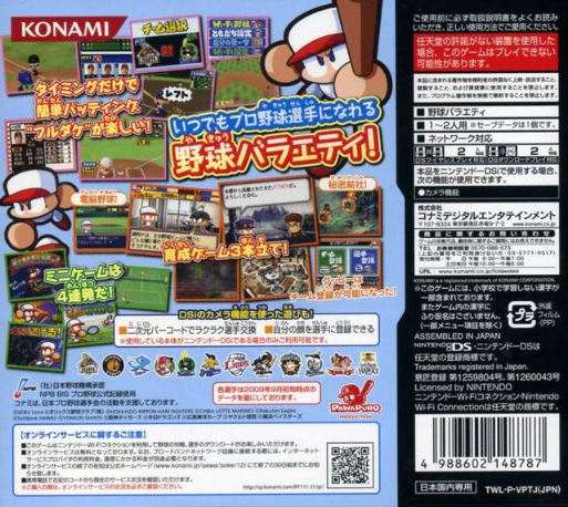Power Pro Kun Pocket 12 — Box back