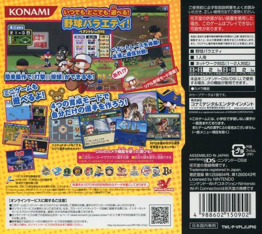 Power Pro Kun Pocket 13 — Box back