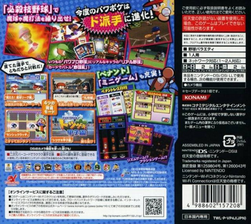 Power Pro Kun Pocket 14 — Box back