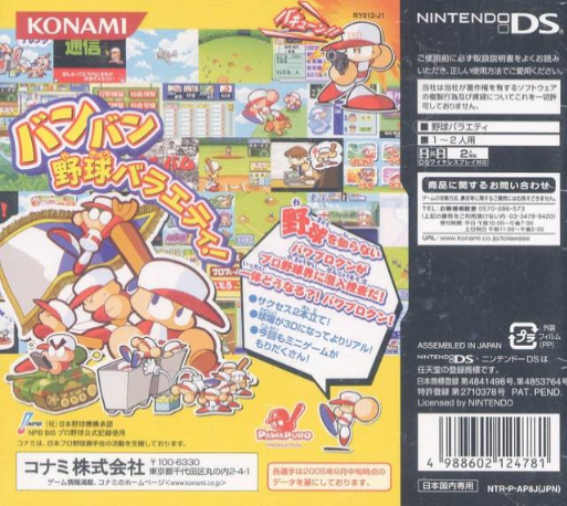Power Pro Kun Pocket 8 — Box back