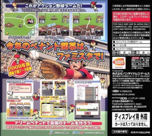 Pro Yakyuu Famista Ds 2009 — Box back