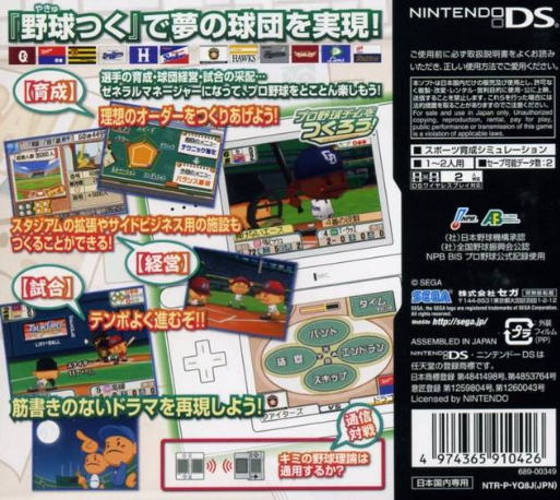 Pro Yakyuu Team O Tsukurou! — Box back