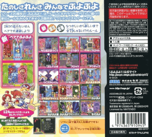 Puyo Puyo 20th Anniversary — Box back