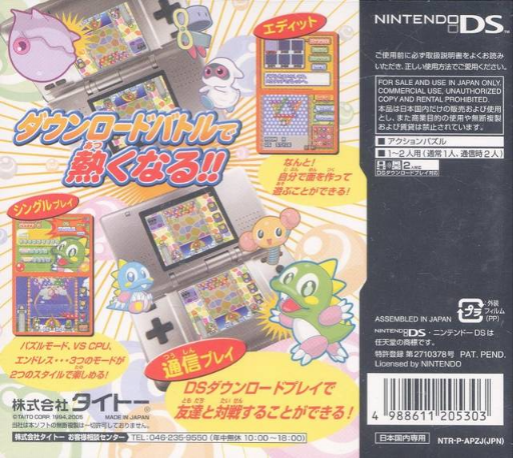 Puzzle Bobble DS — Box back