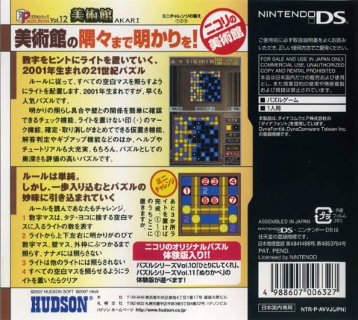 Puzzle Series Vol. 12 : Akari — Box back