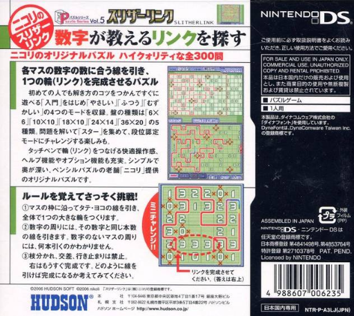 Puzzle Series Vol. 5 : Slither Link — Box back