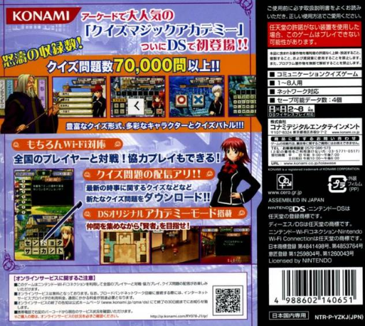Quiz Magic Academy DS : Futatsu no Jikuuseki — Box back