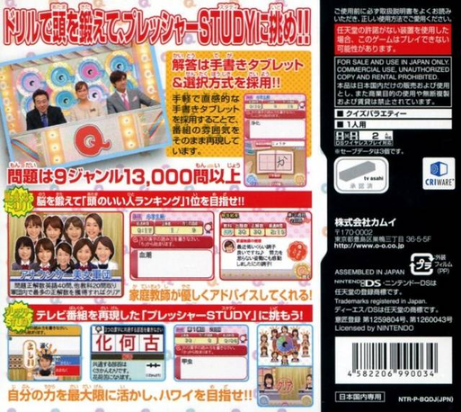 Quiz Present Variety Q-sama!! Ds - Pressure Study X Atama Ga Yokunaru Drill Sp — Box back