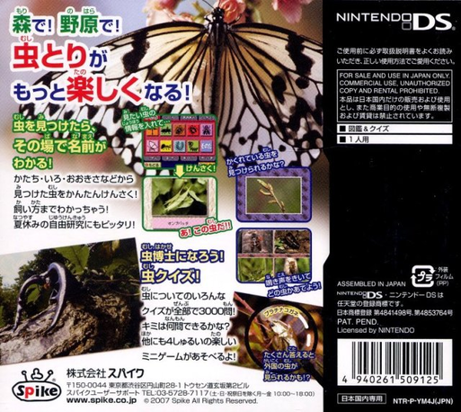 Quiz & Touch Kensaku : Mushi Zokan DS — Box back