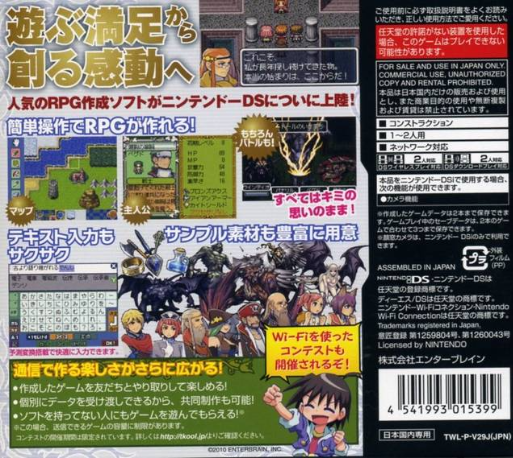 RPG Tsukuru DS : Create The New World — Box back