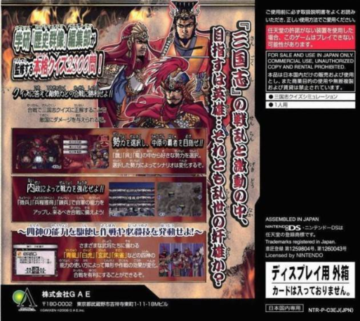 Rekishi Gunzou Presents : Monoshiri San Goku Shi — Box back
