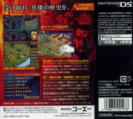Rekishi Simulation Game - Sangokushi DS — Box back