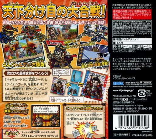 Rekishi Taisen Gettenka : Tenkaichi Battle Royale — Box back