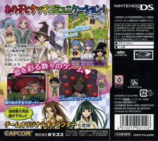 Rosario to Vampire : Tanabata no Miss Youkai Gakuen — Box back