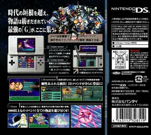 SD Gundam G Generation DS — Box back