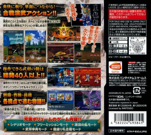 SD Gundam Sangokuden Brave Battle Warriors : Shin Mirisha Taisen — Box back