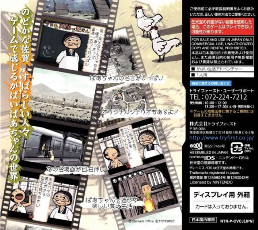 Saga no Gabai Baachan DS — Box back