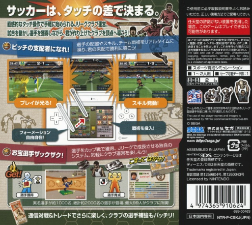 SakaTsuku DS : Touch and Direct — Box back