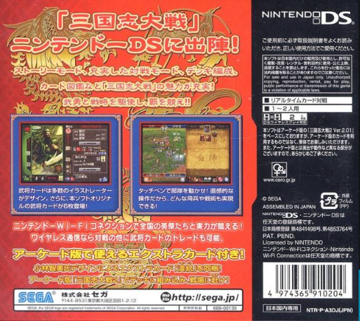 San Goku Shi Taisen DS — Box back