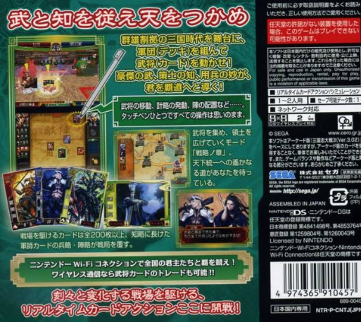 Sangokushi Taisen Ten — Box back
