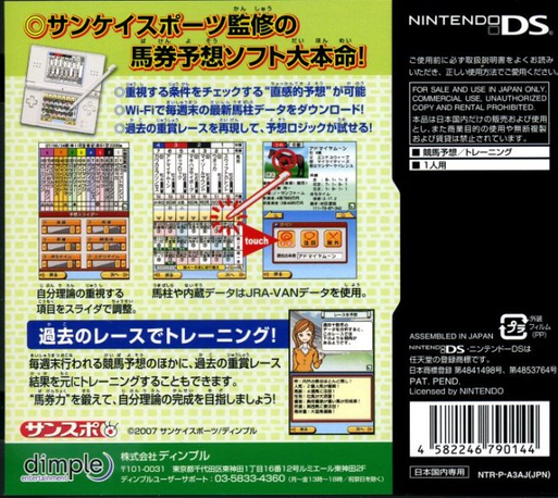 Sankei Sports Kanshuu - Wi-Fi Baken Yosou Ryoku Tr — Box back