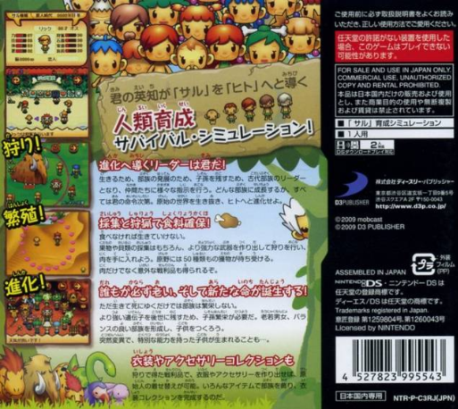 Saru Saru DS — Box back