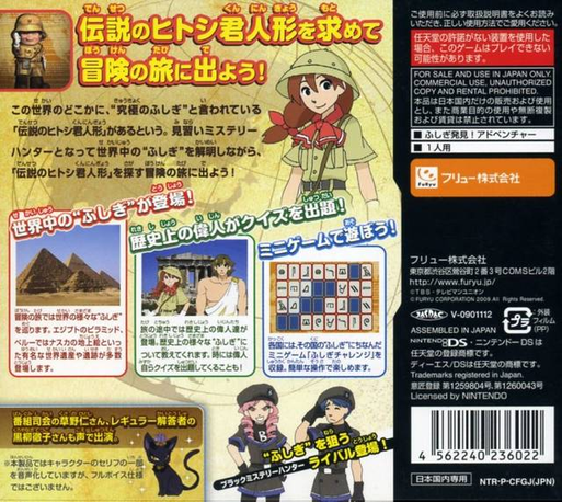 Sekai Fushigi Hakken! Ds - Densetsu No Hitoshi-kun Ningyou O Sagase! — Box back