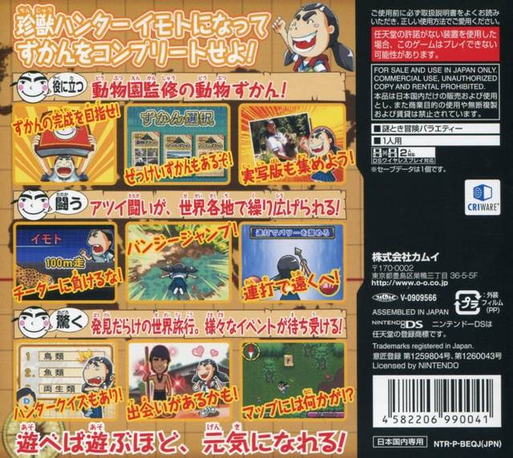 Sekai No Hate Made Itteq! - Chinjuu Hunter Imoto No Daibouken — Box back