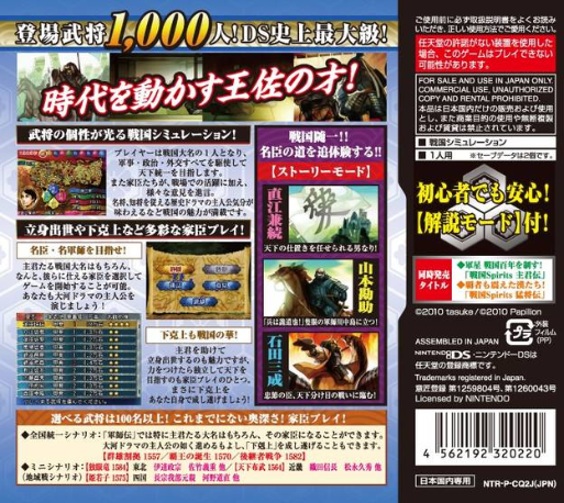 Sengoku Spirits : Gunshiden — Box back