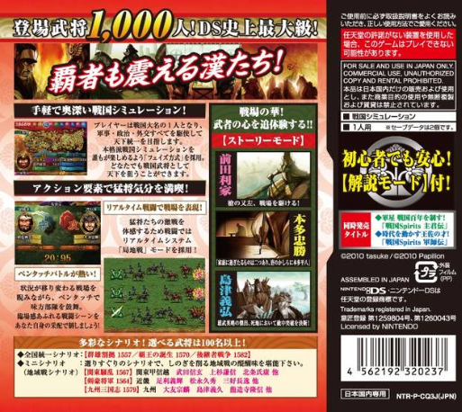 Sengoku Spirits : Moushouden — Box back
