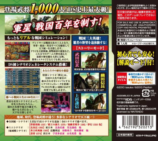 Sengoku Spirits : Shukunden — Box back