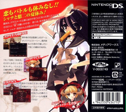 Shakugan no Shana DS — Box back