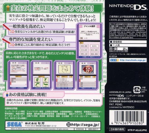 Shikaku Kentei DS — Box back