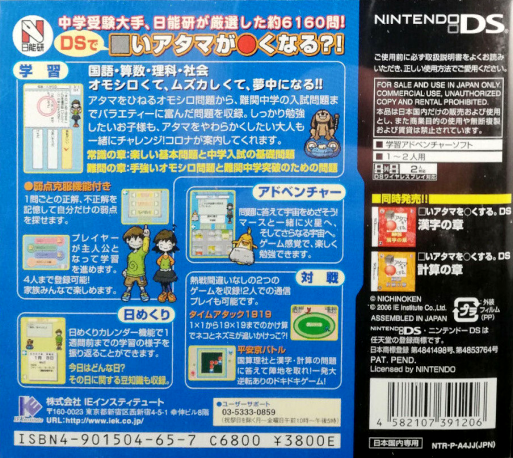 Shikakui Atama o Maruku Suru. DS - Joushiki, Nanmo — Box back