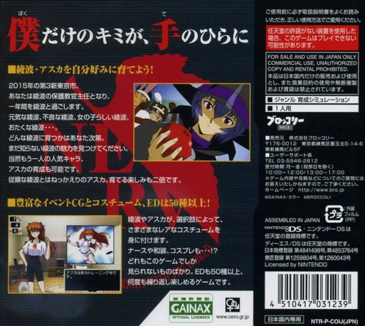 Shinseiki Evangelion - Ayanami Ikusei Keikaku Ds With Asuka Hokan Keikaku — Box back