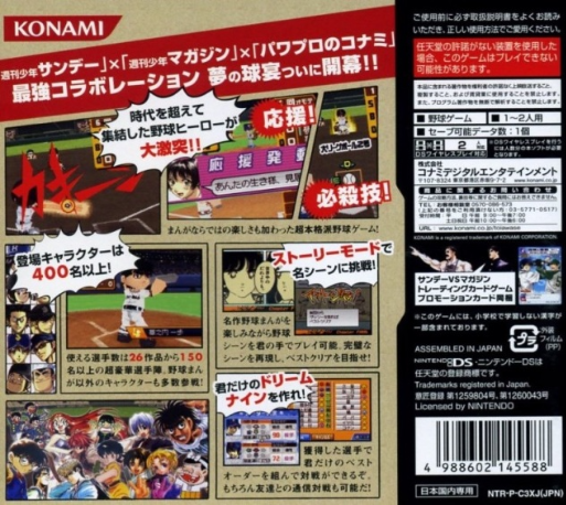 Shounen Sunday x Shounen Magazine : Nettou! Dream Nine — Box back