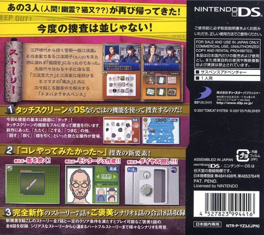 Simple DS Series Vol. 15 : The Kanshikikan 2 - Aratanaru 8-tsu no Jiken wo Touch seyo — Box back