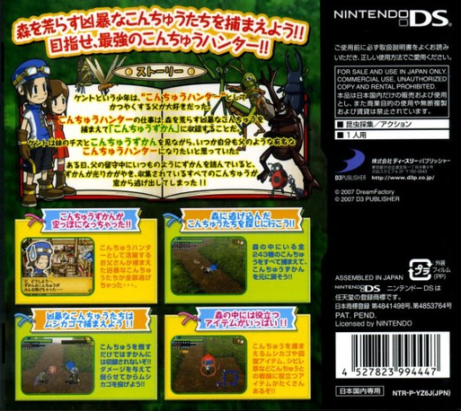 Simple DS Series Vol. 16 : The Sagasou Fushigi Na Konchuu No Mori — Box back
