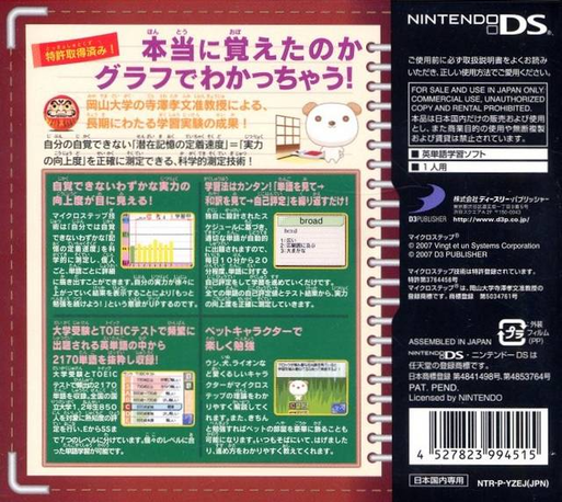 Simple DS Series Vol. 19 : Yareba Dekiru! - The Micro Step Gijutsu De Oboeru Eitango — Box back