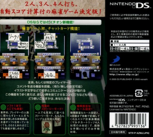 Simple DS Series Vol. 1 : The Mahjong — Box back