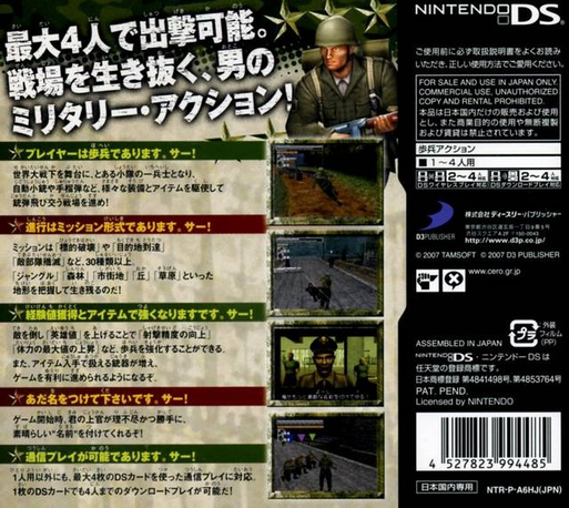 Simple DS Series Vol. 21 : The Hohei: Butai de Shutsugeki! Senjou no Inutachi — Box back