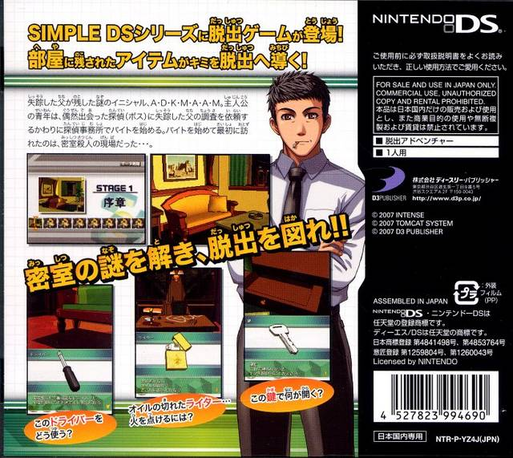 Simple DS Series Vol. 27 : The Misshitsu Kara No Dasshutsu - The Suiri Bangai Hen — Box back