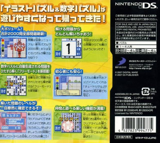 Simple DS Series Vol. 28 : The Illust Puzzle And Suuji Puzzle 2 — Box back