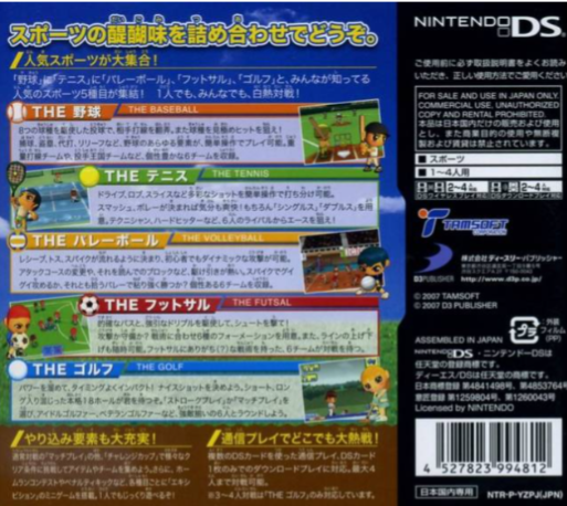 Simple DS Series Vol. 29 : The Sports Daishuugou - Yakyuu, Tennis, Volleyball, Futsal, Golf — Box back
