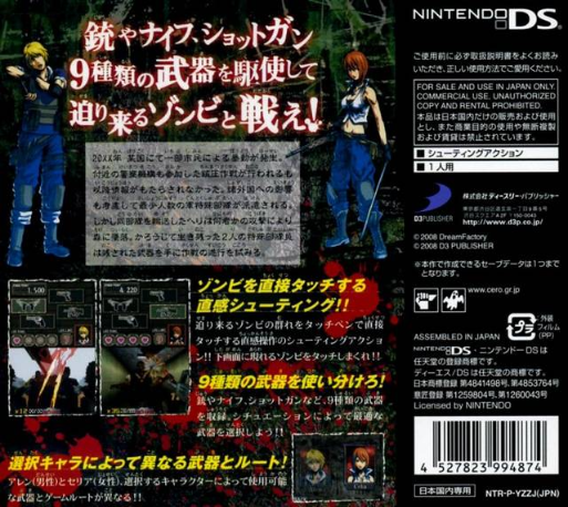 Simple DS Series Vol. 32 : The Zombie Crisis — Box back