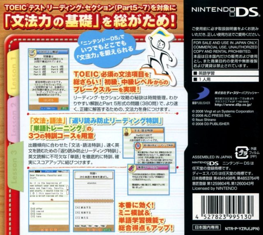 Simple DS Series Vol. 36 : ALC De Mi Ni Tsuku! Toeic Test - Bunpou Tokkun Hen — Box back