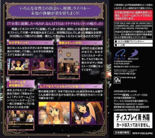 Simple DS Series Vol. 43 : The Host Shiyouze! DX Knight King — Box back