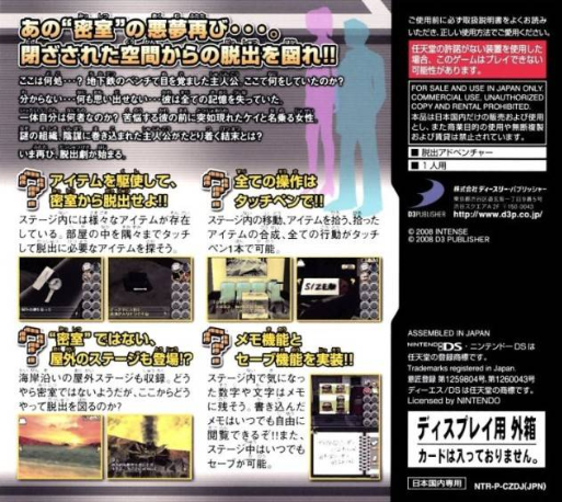 Simple DS Series Vol. 45 : The Misshitsukara no Dasshutsu 2 — Box back